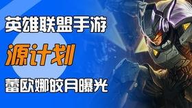 lol手游皮肤最新爆料,炫彩登场，英雄风采再升级！